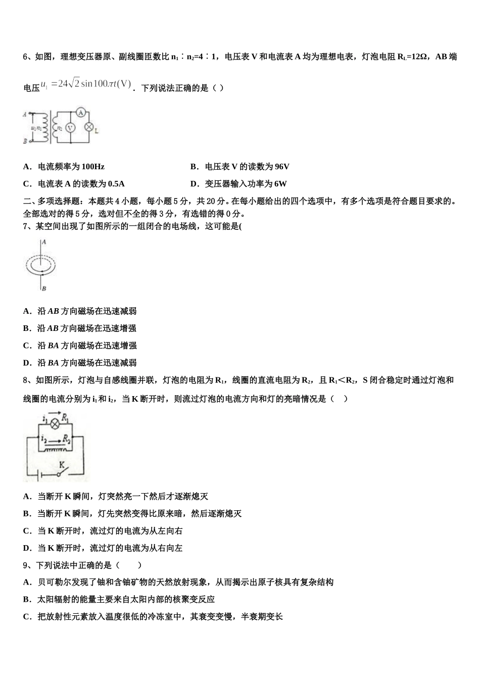 2024-2025学年内蒙古自治区普通高中高二下物理期中教学质量检测模拟试题含解析_第2页