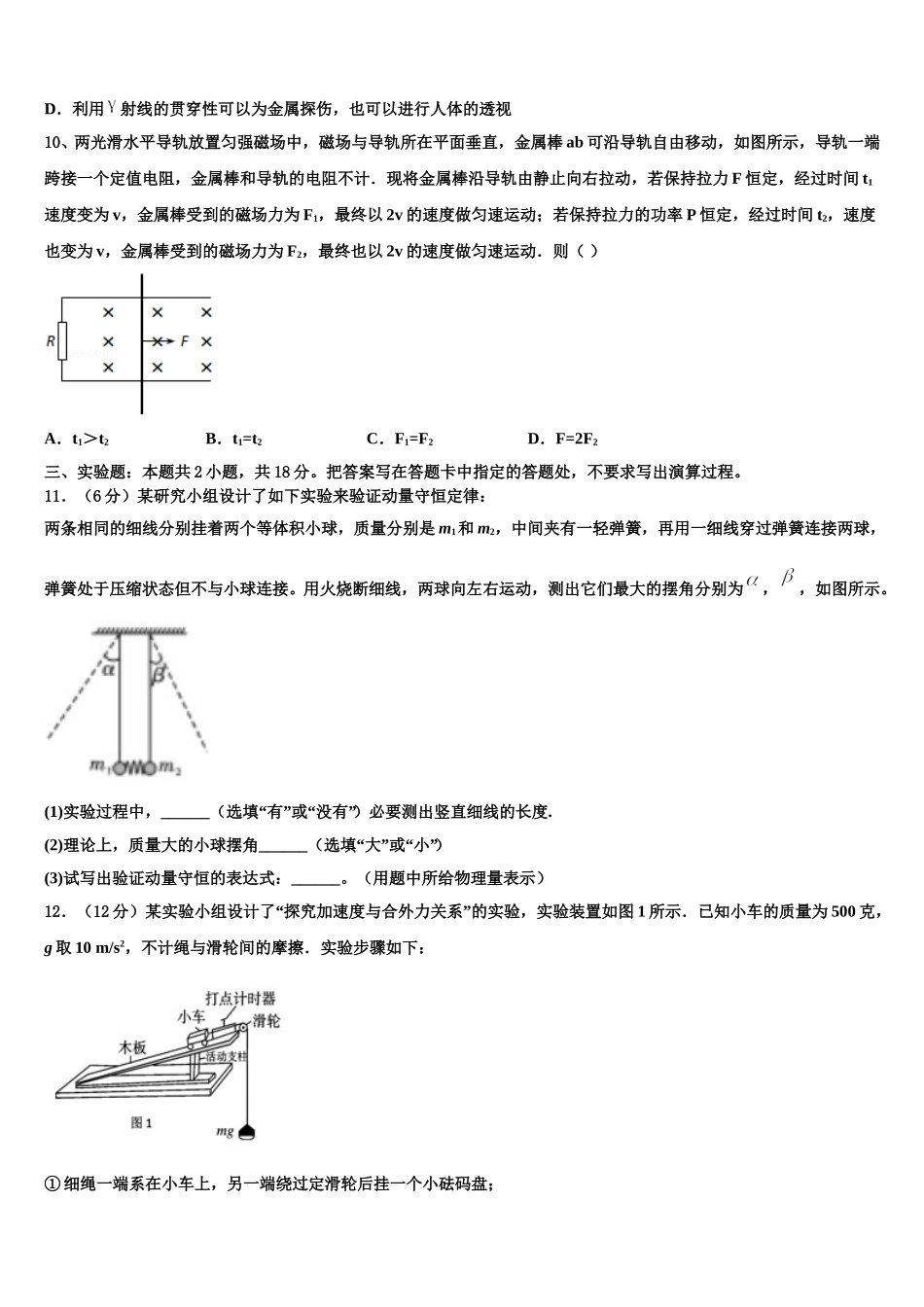 2024-2025学年内蒙古自治区普通高中高二下物理期中教学质量检测模拟试题含解析_第3页