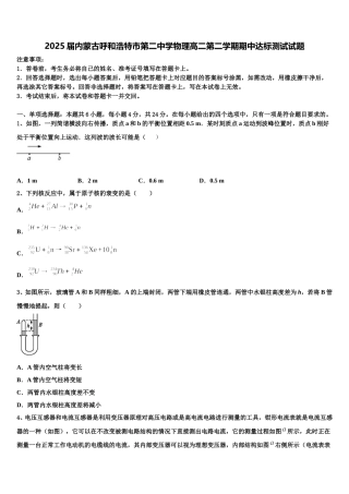 2025届内蒙古呼和浩特市第二中学物理高二第二学期期中达标测试试题含解析