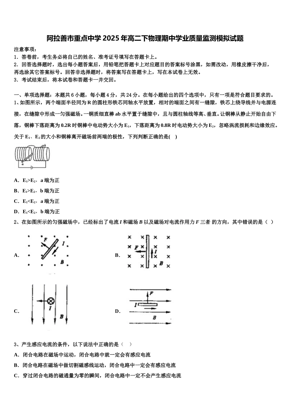 阿拉善市重点中学2025年高二下物理期中学业质量监测模拟试题含解析_第1页