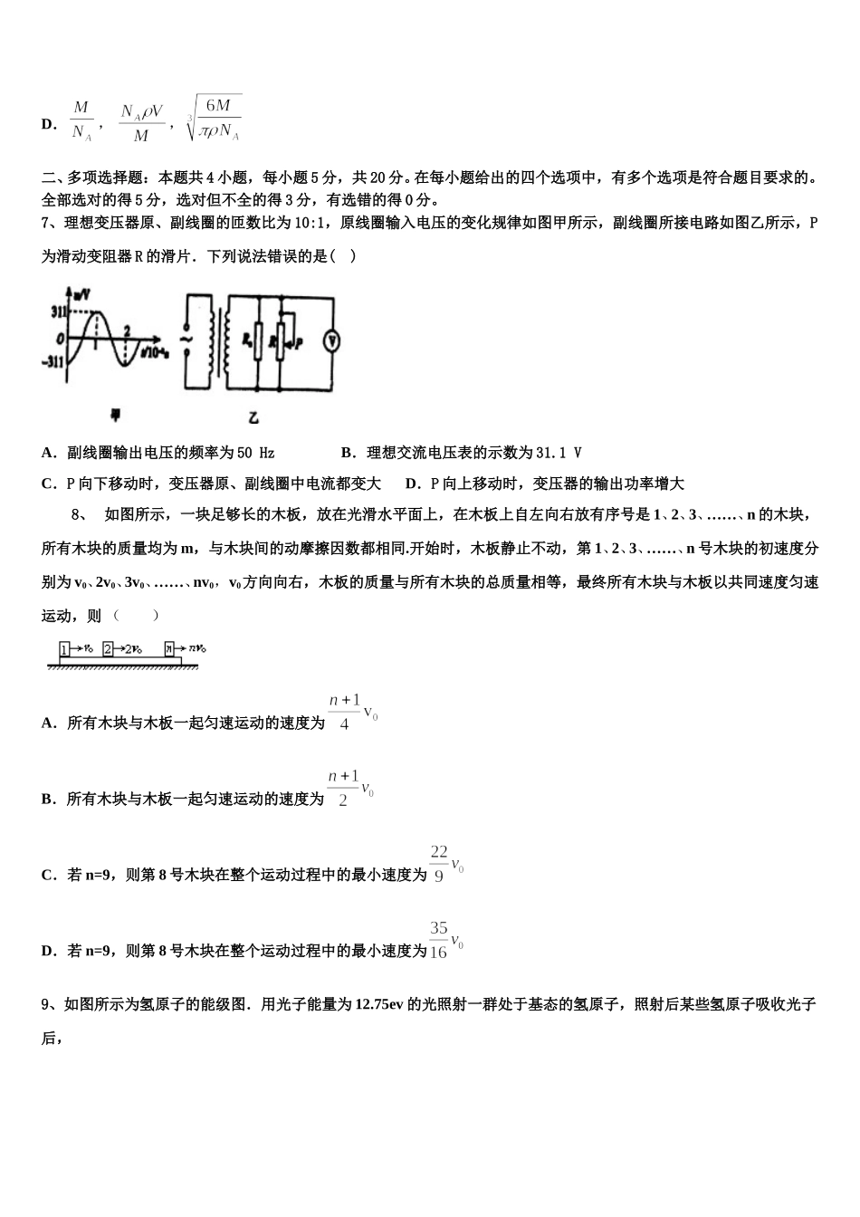 阿拉善市重点中学2025年高二下物理期中学业质量监测模拟试题含解析_第3页