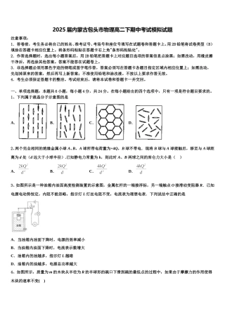 2025届内蒙古包头市物理高二下期中考试模拟试题含解析