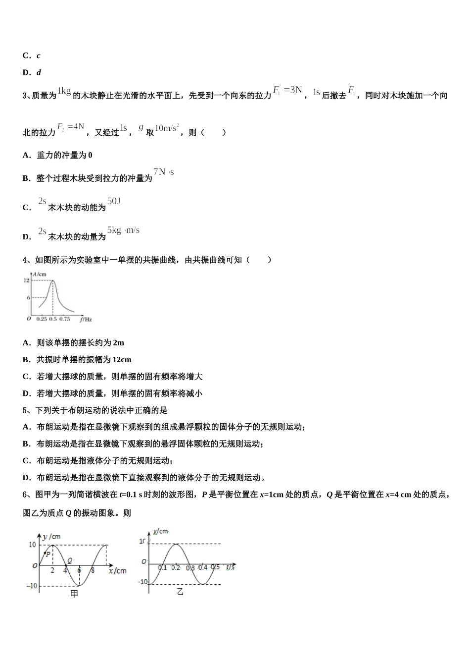 内蒙古乌兰察布市集宁区北京八中乌兰察布分校2024-2025学年物理高二第二学期期中质量跟踪监视模拟试题含解析_第2页