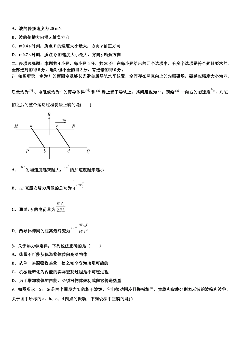 内蒙古乌兰察布市集宁区北京八中乌兰察布分校2024-2025学年物理高二第二学期期中质量跟踪监视模拟试题含解析_第3页