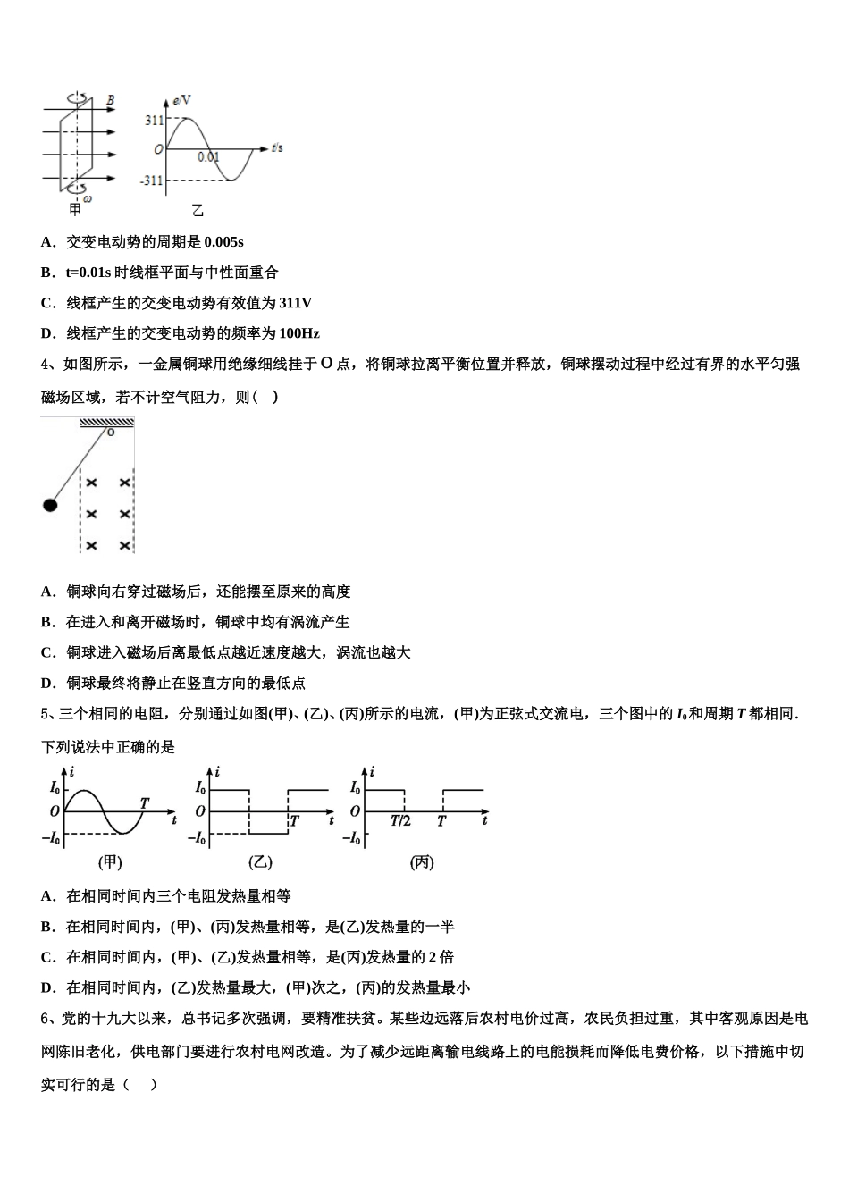 内蒙古鄂尔多斯市2024-2025学年高二下物理期中监测模拟试题含解析_第2页