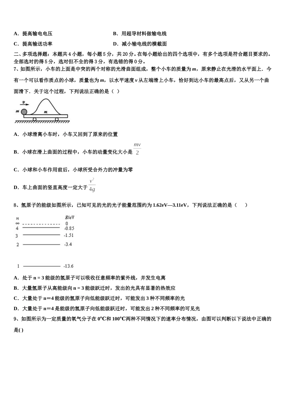 内蒙古鄂尔多斯市2024-2025学年高二下物理期中监测模拟试题含解析_第3页