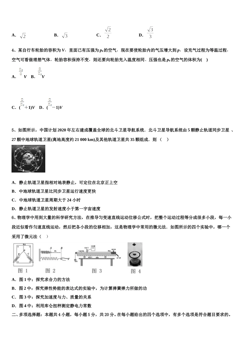 2025届内蒙古包头六中高二物理第二学期期中考试试题含解析_第2页