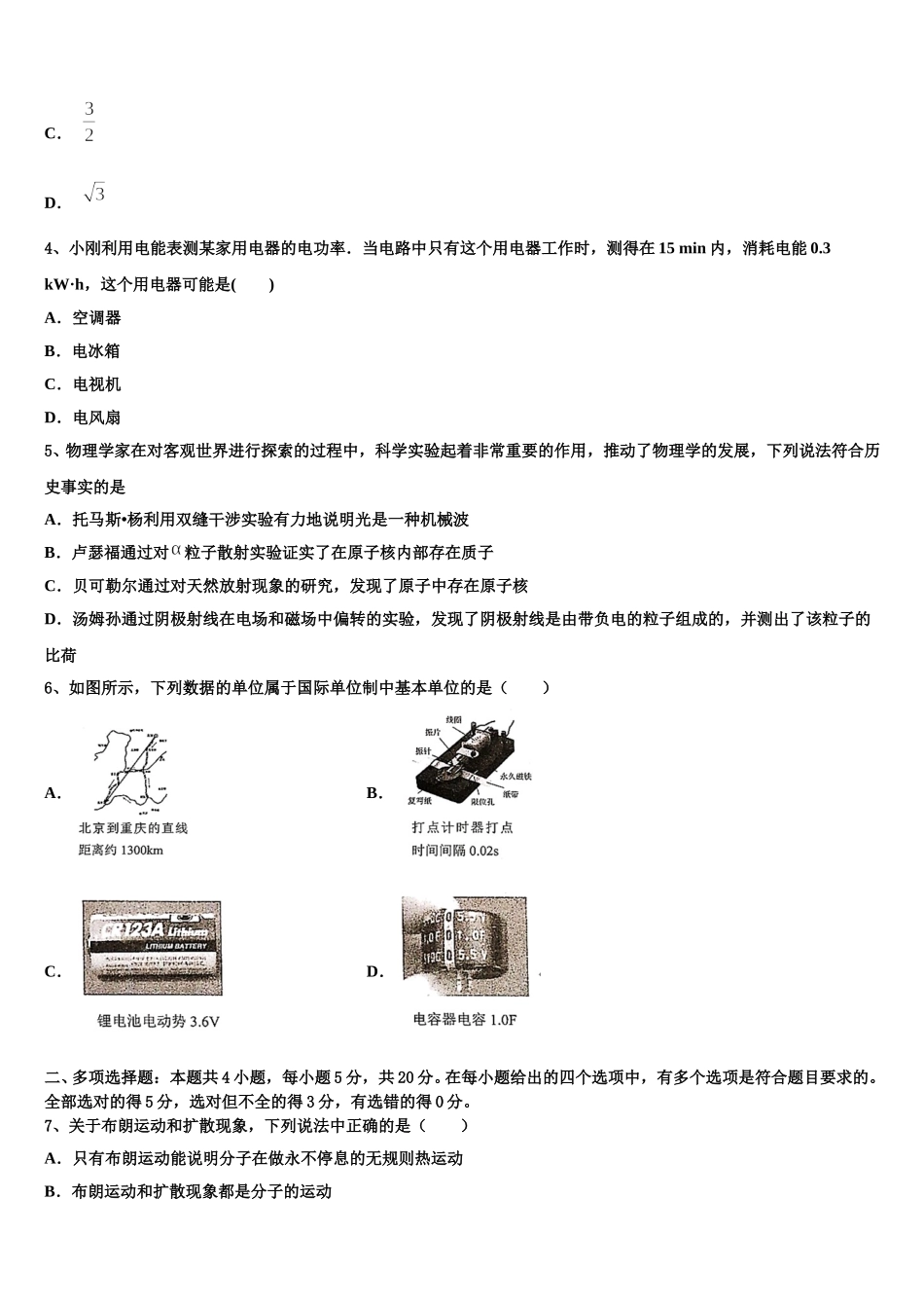 内蒙古自治区第一机械制造有限公司第一中学2025届物理高二第二学期期中联考试题含解析_第2页
