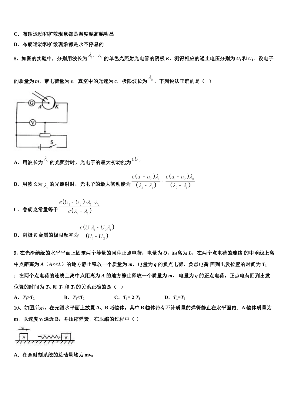 内蒙古自治区第一机械制造有限公司第一中学2025届物理高二第二学期期中联考试题含解析_第3页