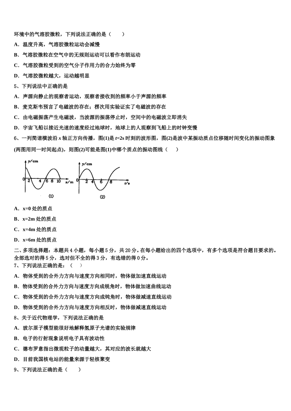 内蒙古省北京八中乌兰察布分校2024-2025学年高二下物理期中质量跟踪监视试题含解析_第2页
