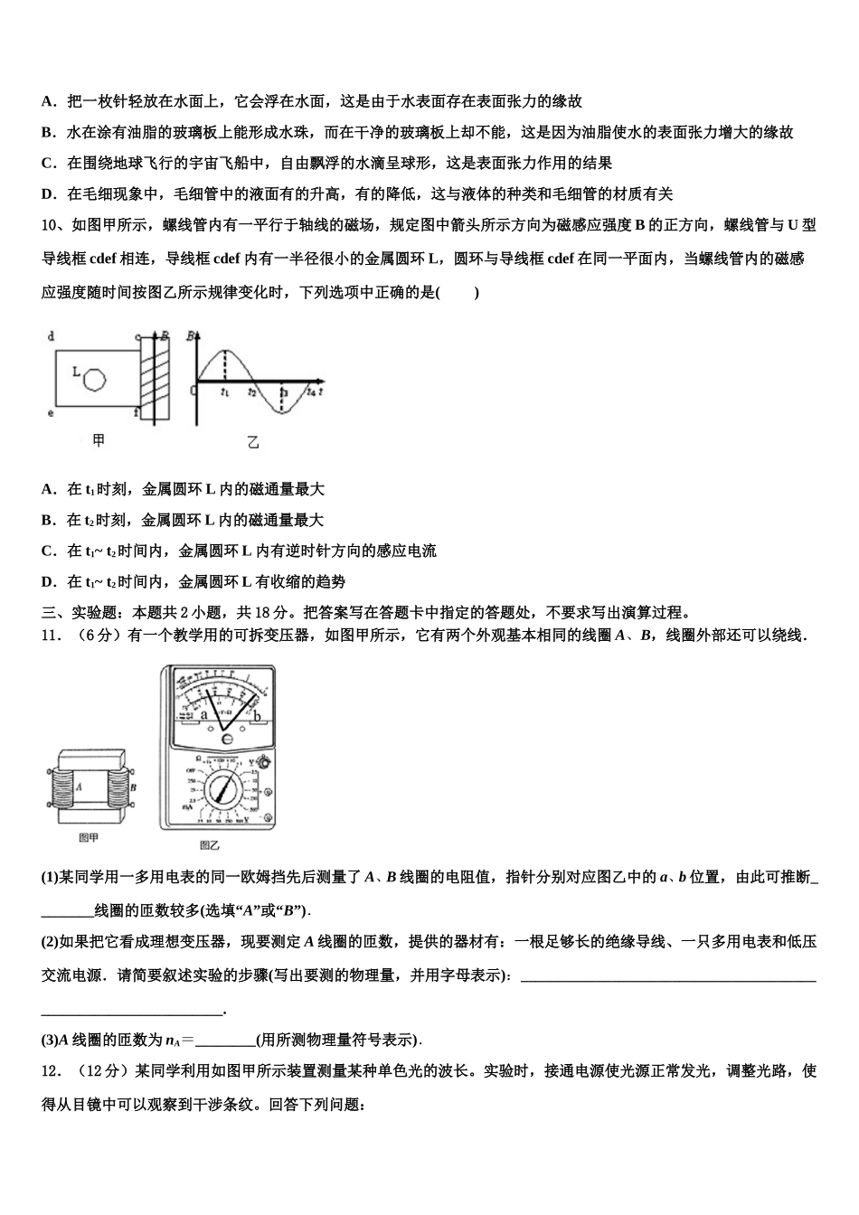 内蒙古省北京八中乌兰察布分校2024-2025学年高二下物理期中质量跟踪监视试题含解析_第3页