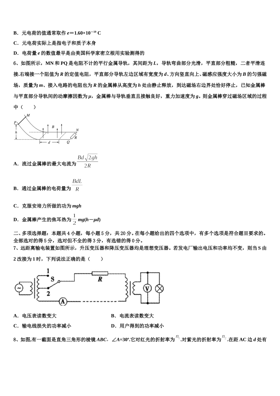 2024-2025学年内蒙古锡林郭勒市物理高二第二学期期中质量检测试题含解析_第2页