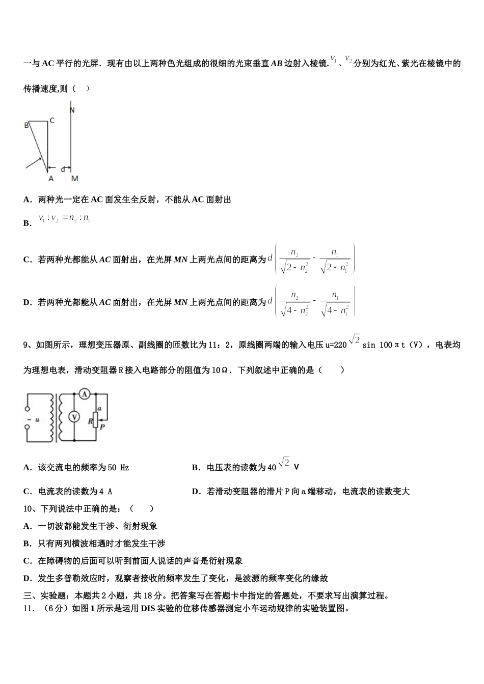 2024-2025学年内蒙古锡林郭勒市物理高二第二学期期中质量检测试题含解析_第3页