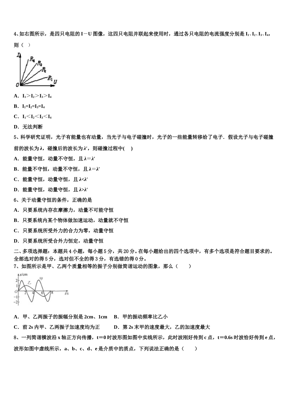 2025届内蒙古自治区平煤高级中学、元宝山一中高二物理第二学期期中复习检测模拟试题含解析_第2页