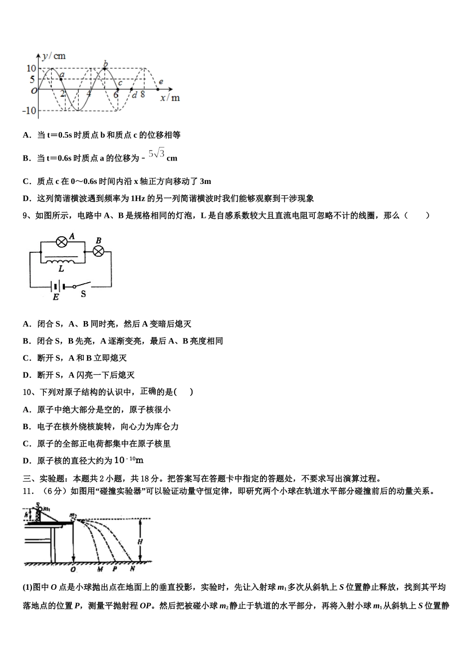 2025届内蒙古自治区平煤高级中学、元宝山一中高二物理第二学期期中复习检测模拟试题含解析_第3页