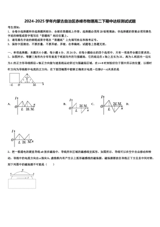 2024-2025学年内蒙古自治区赤峰市物理高二下期中达标测试试题含解析
