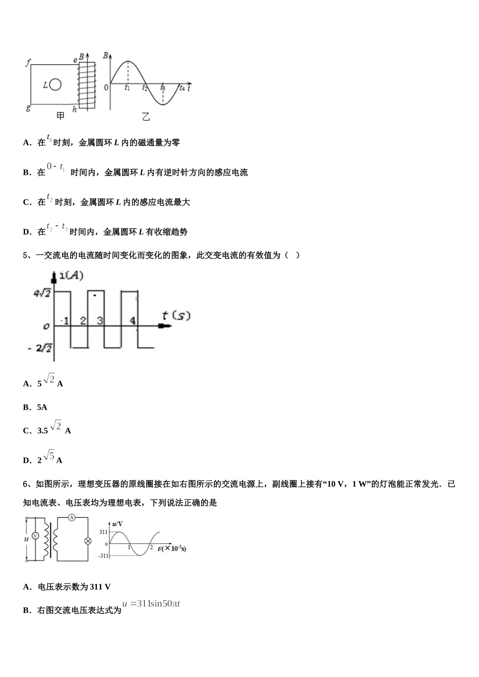 2025年内蒙古自治区通辽实验中学物理高二下期中经典试题含解析_第2页