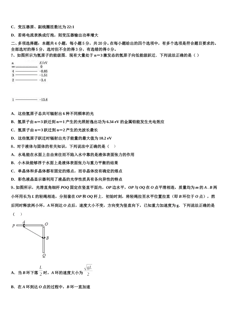 2025年内蒙古自治区通辽实验中学物理高二下期中经典试题含解析_第3页