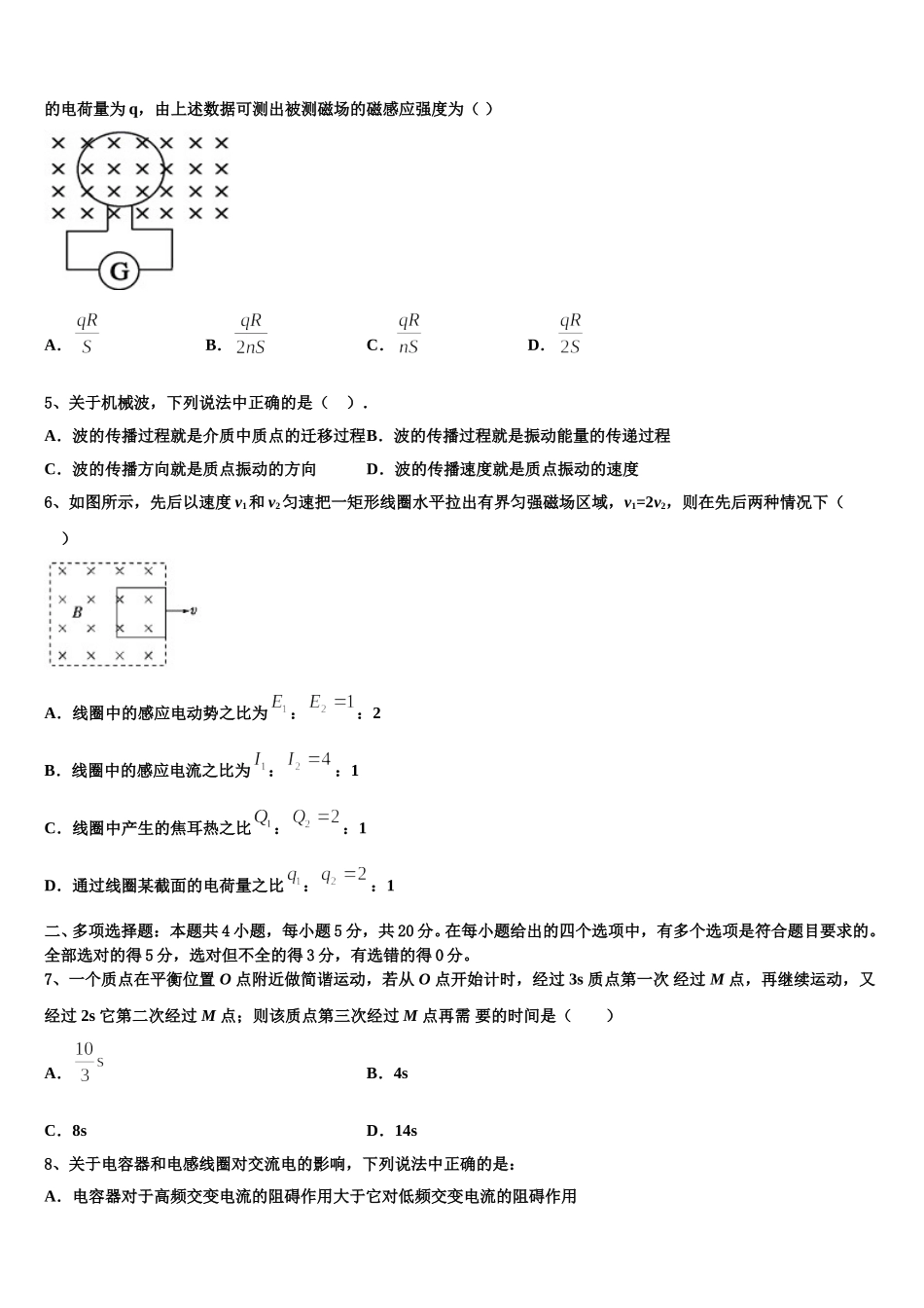 内蒙古自治区乌兰察布集宁区集宁第一中学2024-2025学年物理高二下期中监测试题含解析_第2页