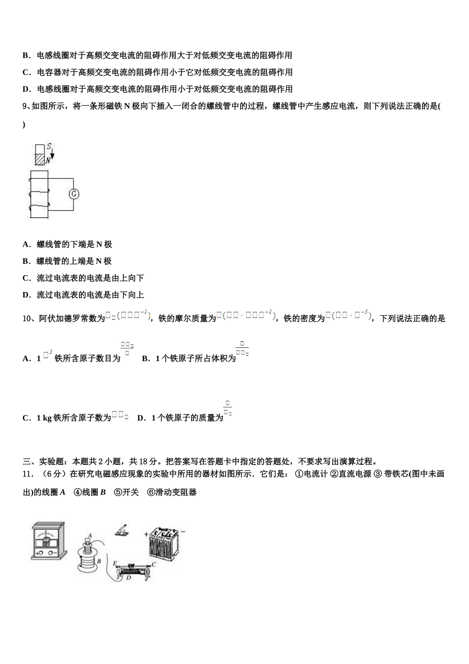 内蒙古自治区乌兰察布集宁区集宁第一中学2024-2025学年物理高二下期中监测试题含解析_第3页
