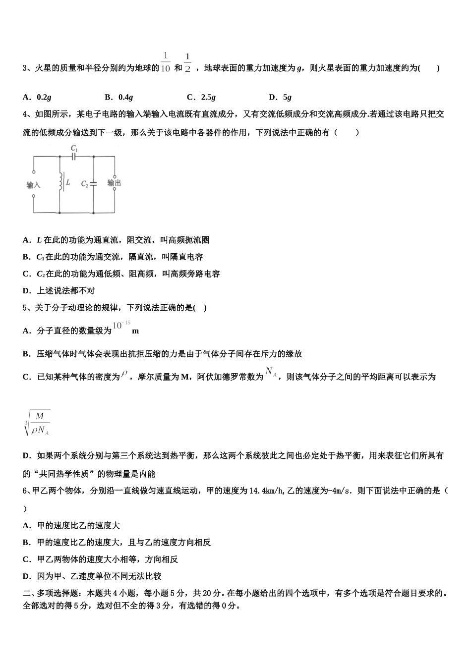 内蒙古翁牛特旗乌丹二中2024-2025学年高二下物理期中调研模拟试题含解析_第2页