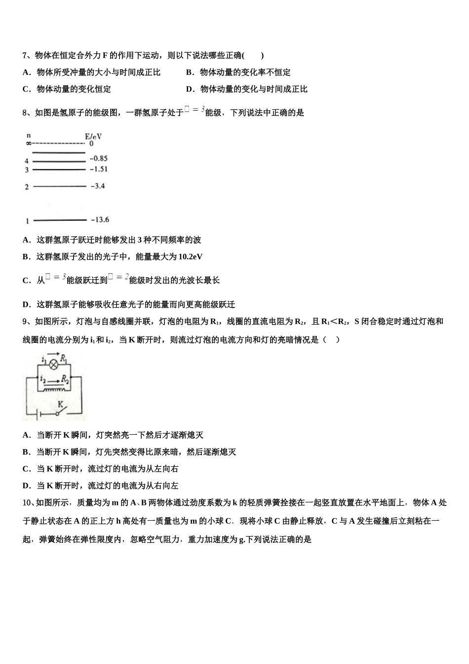 内蒙古翁牛特旗乌丹二中2024-2025学年高二下物理期中调研模拟试题含解析_第3页
