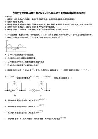 内蒙古翁牛特旗乌丹二中2024-2025学年高二下物理期中调研模拟试题含解析