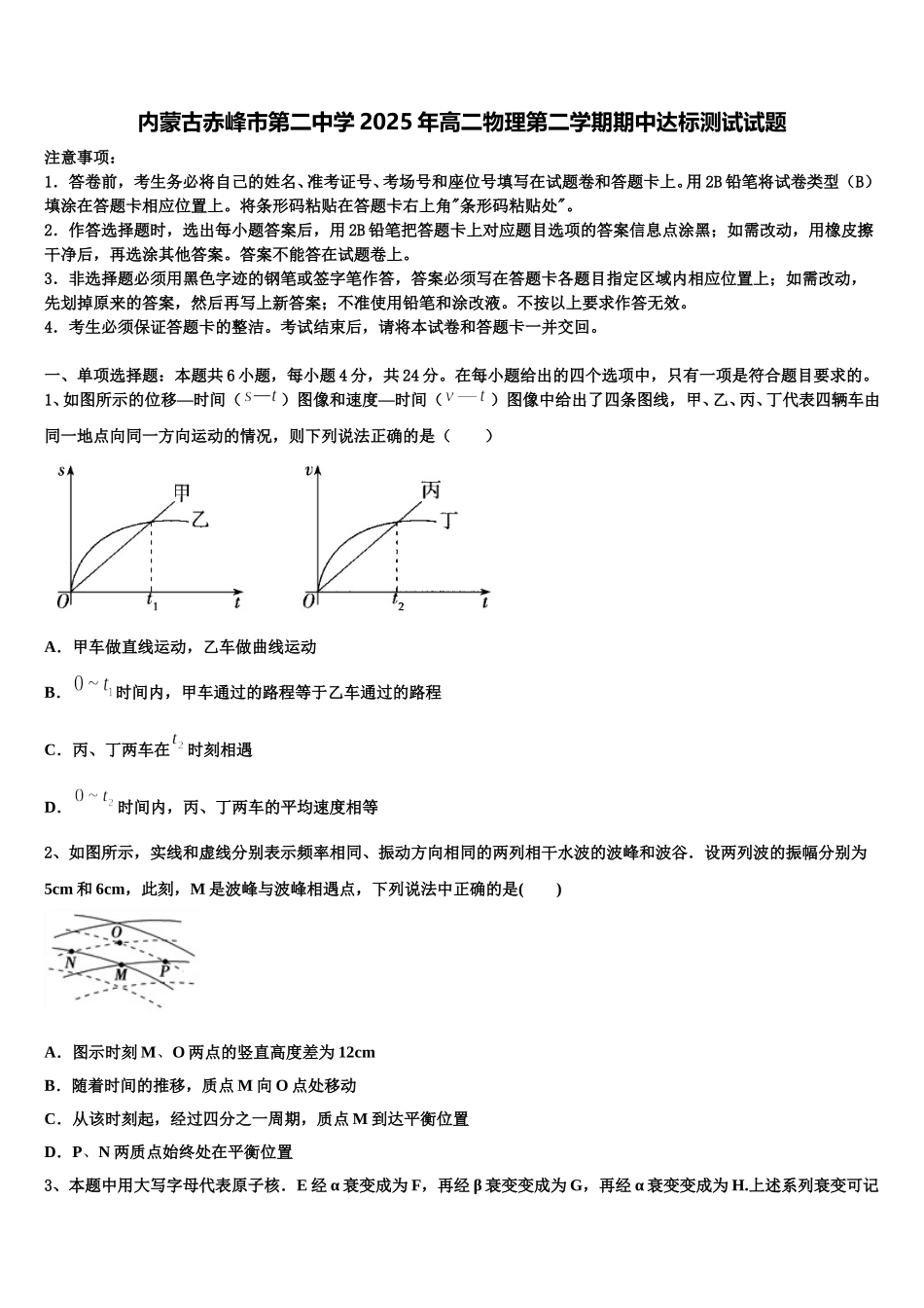 内蒙古赤峰市第二中学2025年高二物理第二学期期中达标测试试题含解析_第1页