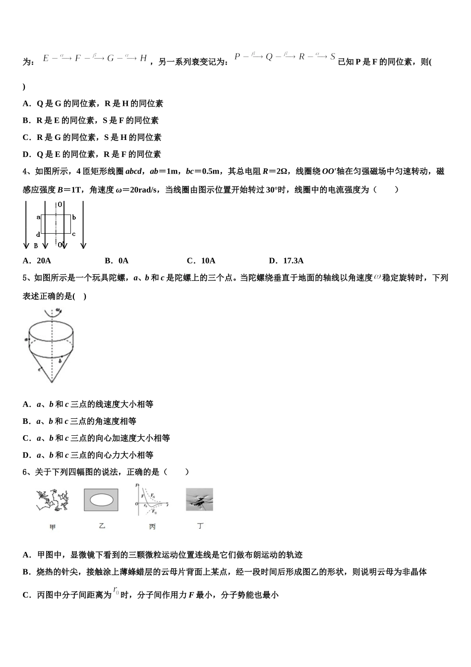 内蒙古赤峰市第二中学2025年高二物理第二学期期中达标测试试题含解析_第2页