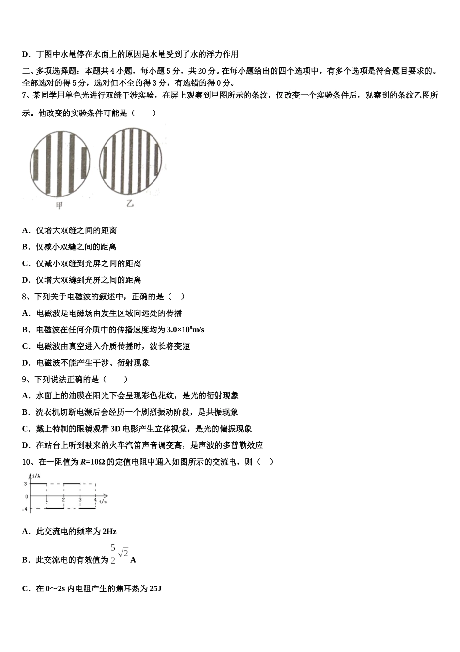 内蒙古赤峰市第二中学2025年高二物理第二学期期中达标测试试题含解析_第3页