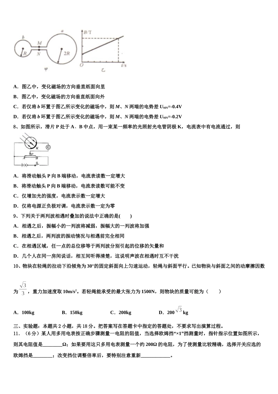 2025年内蒙古乌兰察布市北京八中分校高二物理第二学期期中学业水平测试模拟试题含解析_第3页