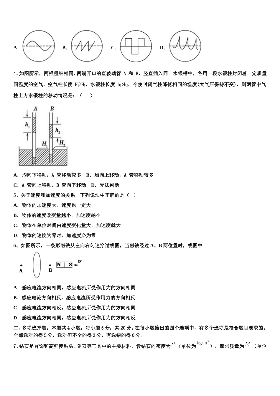2025年内蒙古自治区乌兰察布市集宁区物理高二下期中联考试题含解析_第2页