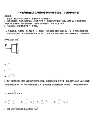 2025年内蒙古自治区乌兰察布市集宁区物理高二下期中联考试题含解析