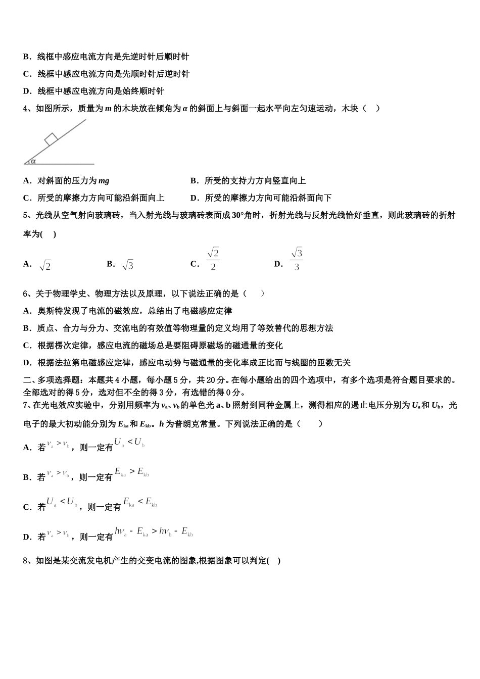 2025届内蒙古集宁一中西校区物理高二第二学期期中联考模拟试题含解析_第2页