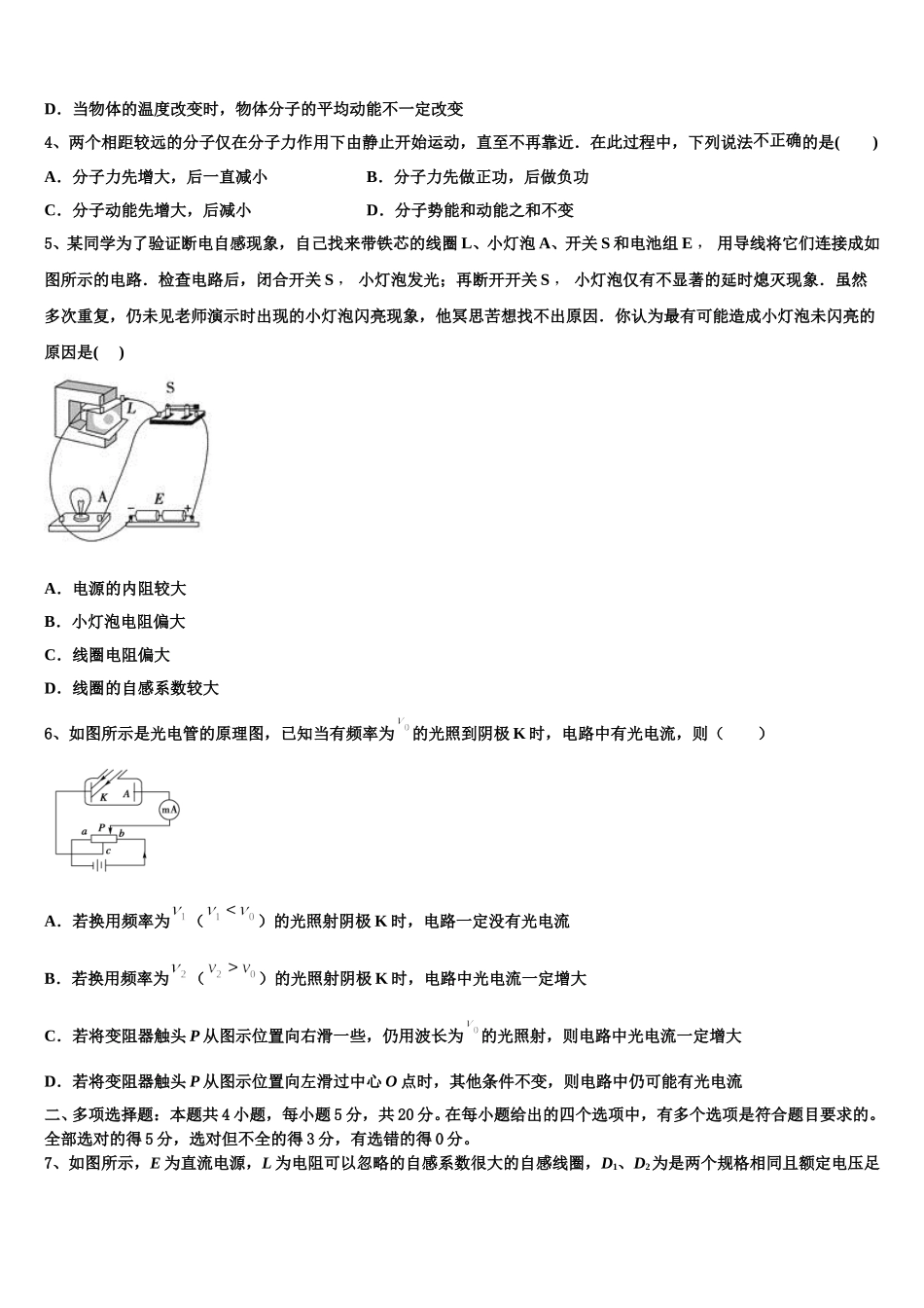 2024-2025学年内蒙古自治区包头市三十三中物理高二下期中检测模拟试题含解析_第2页