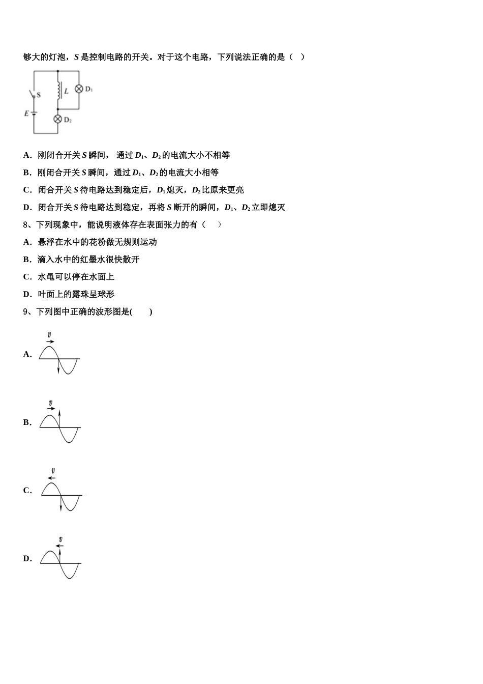 2024-2025学年内蒙古自治区包头市三十三中物理高二下期中检测模拟试题含解析_第3页