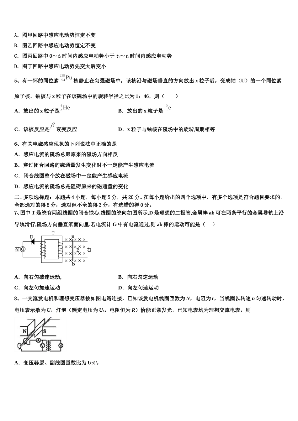 内蒙古一机集团第一中学2025届高二物理第二学期期中复习检测模拟试题含解析_第2页