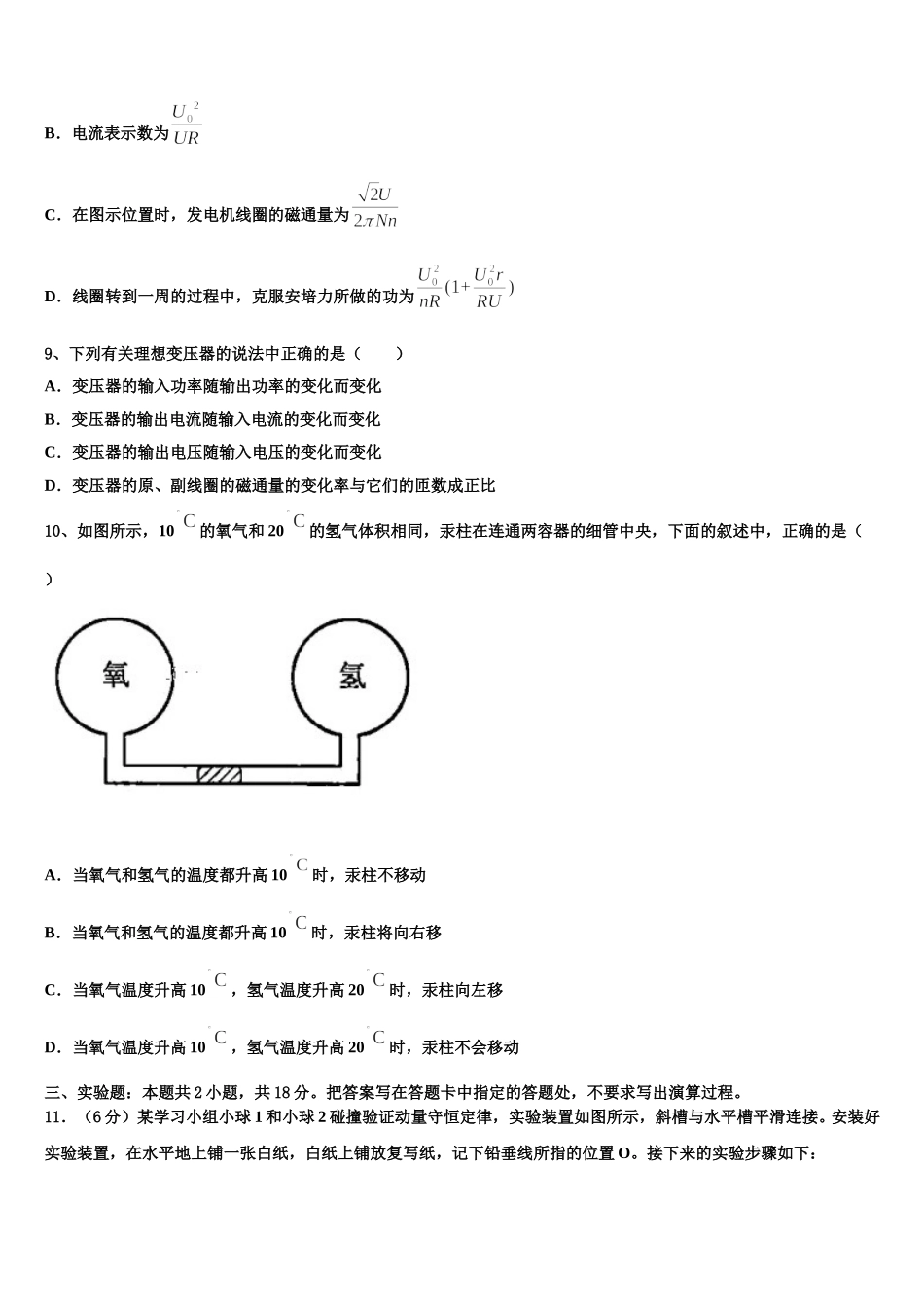 内蒙古一机集团第一中学2025届高二物理第二学期期中复习检测模拟试题含解析_第3页