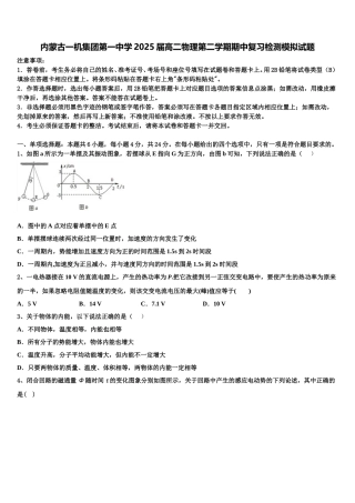 内蒙古一机集团第一中学2025届高二物理第二学期期中复习检测模拟试题含解析
