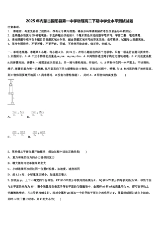 2025年内蒙古固阳县第一中学物理高二下期中学业水平测试试题含解析
