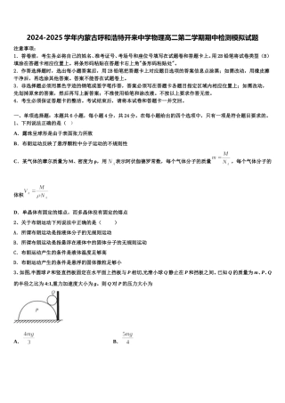 2024-2025学年内蒙古呼和浩特开来中学物理高二第二学期期中检测模拟试题含解析