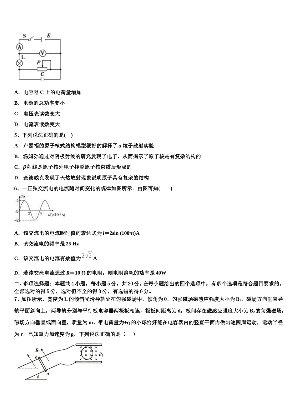 内蒙古自治区包头市三十三中2025年高二下物理期中经典模拟试题含解析_第2页