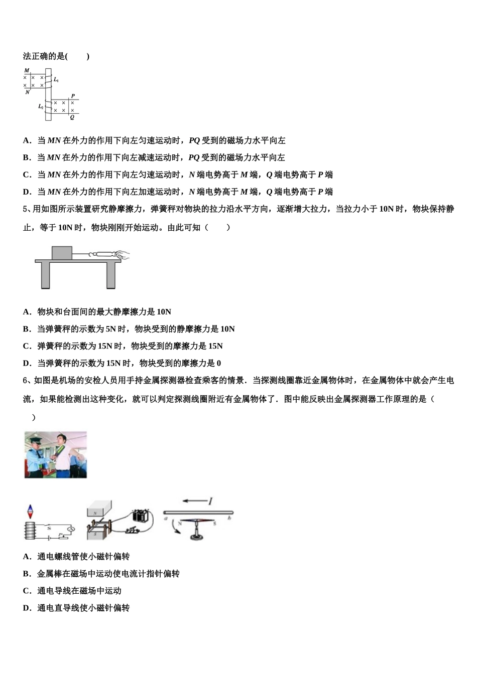 内蒙古呼市二中2025届物理高二第二学期期中复习检测试题含解析_第2页