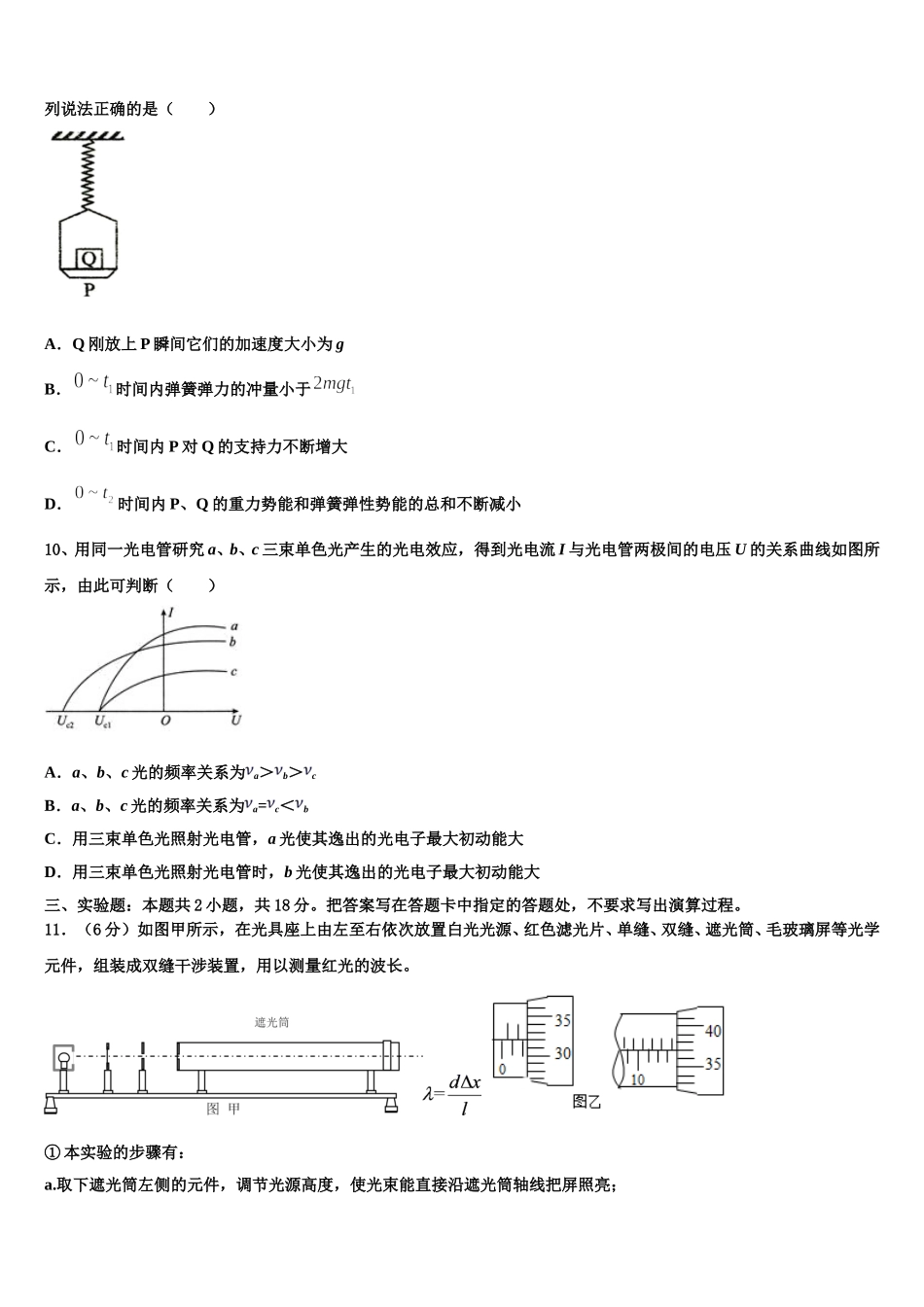 2025年内蒙古阿拉善物理高二下期中考试试题含解析_第3页
