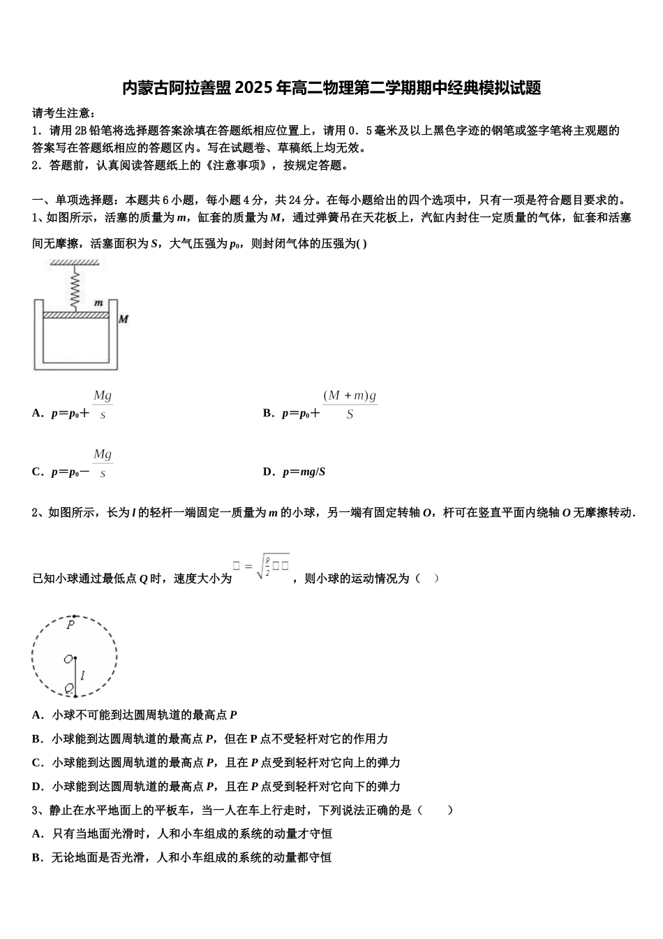 内蒙古阿拉善盟2025年高二物理第二学期期中经典模拟试题含解析_第1页