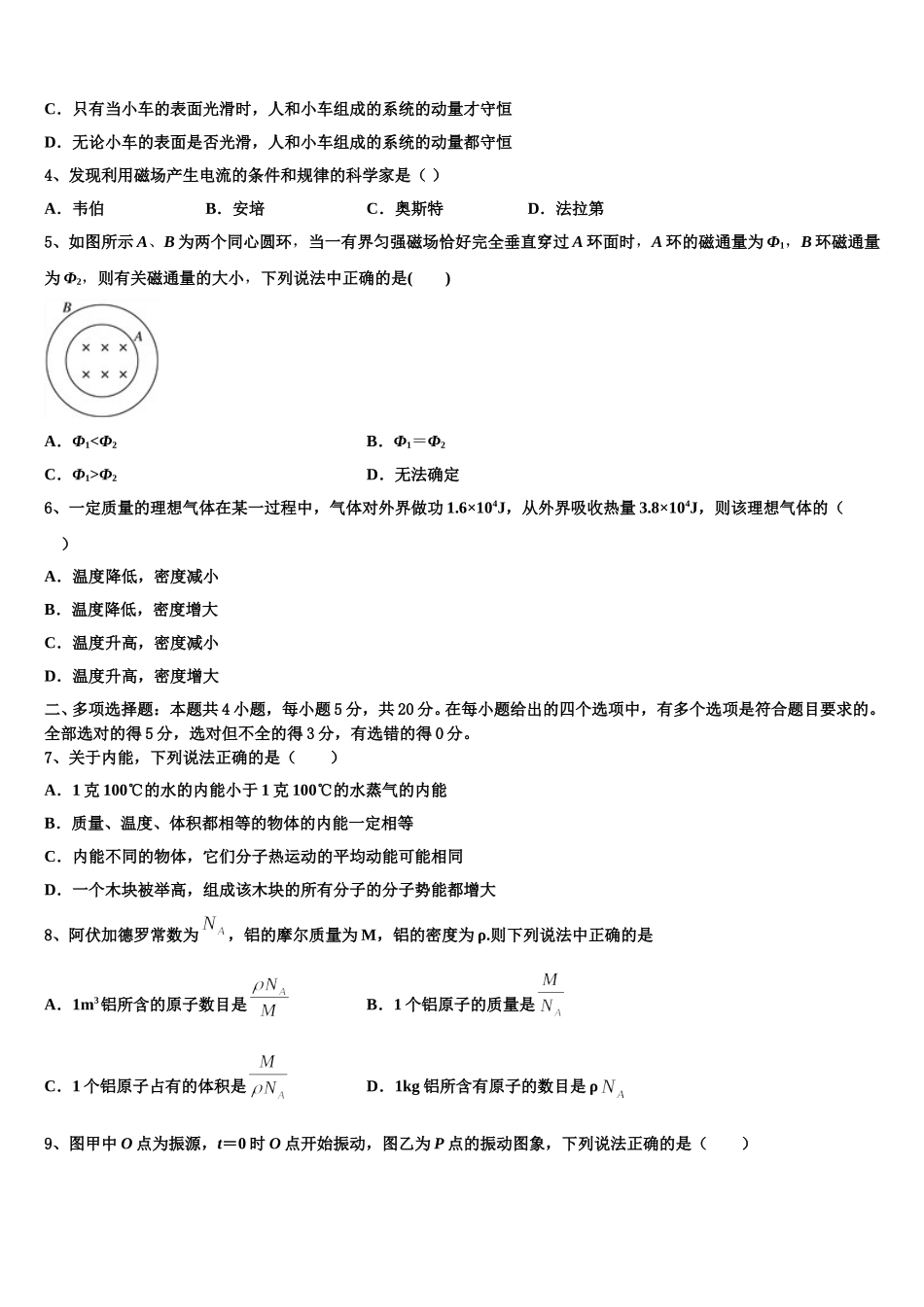 内蒙古阿拉善盟2025年高二物理第二学期期中经典模拟试题含解析_第2页