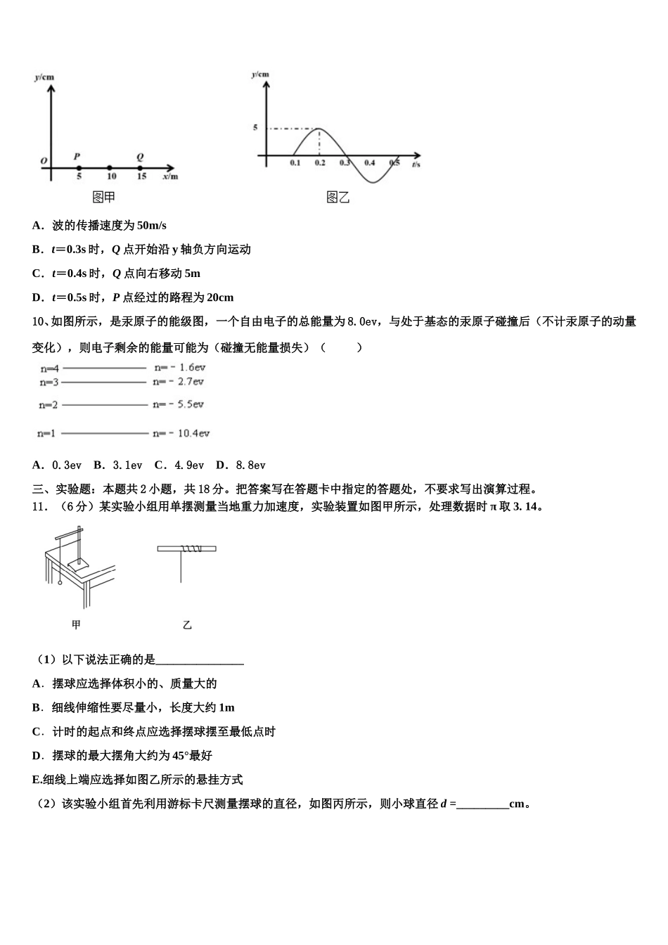 内蒙古阿拉善盟2025年高二物理第二学期期中经典模拟试题含解析_第3页