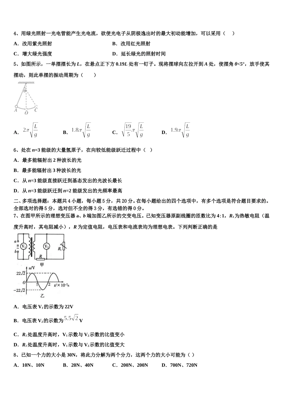 2024-2025学年内蒙古鄂尔多斯一中高二下物理期中统考试题含解析_第2页