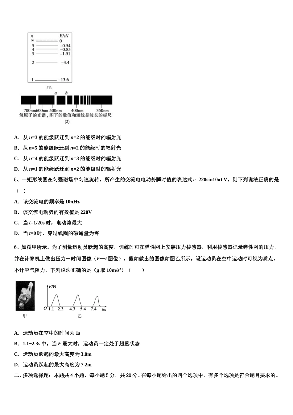 内蒙古巴彦淖尔市临河区第三中学2025年物理高二下期中达标检测模拟试题含解析_第2页