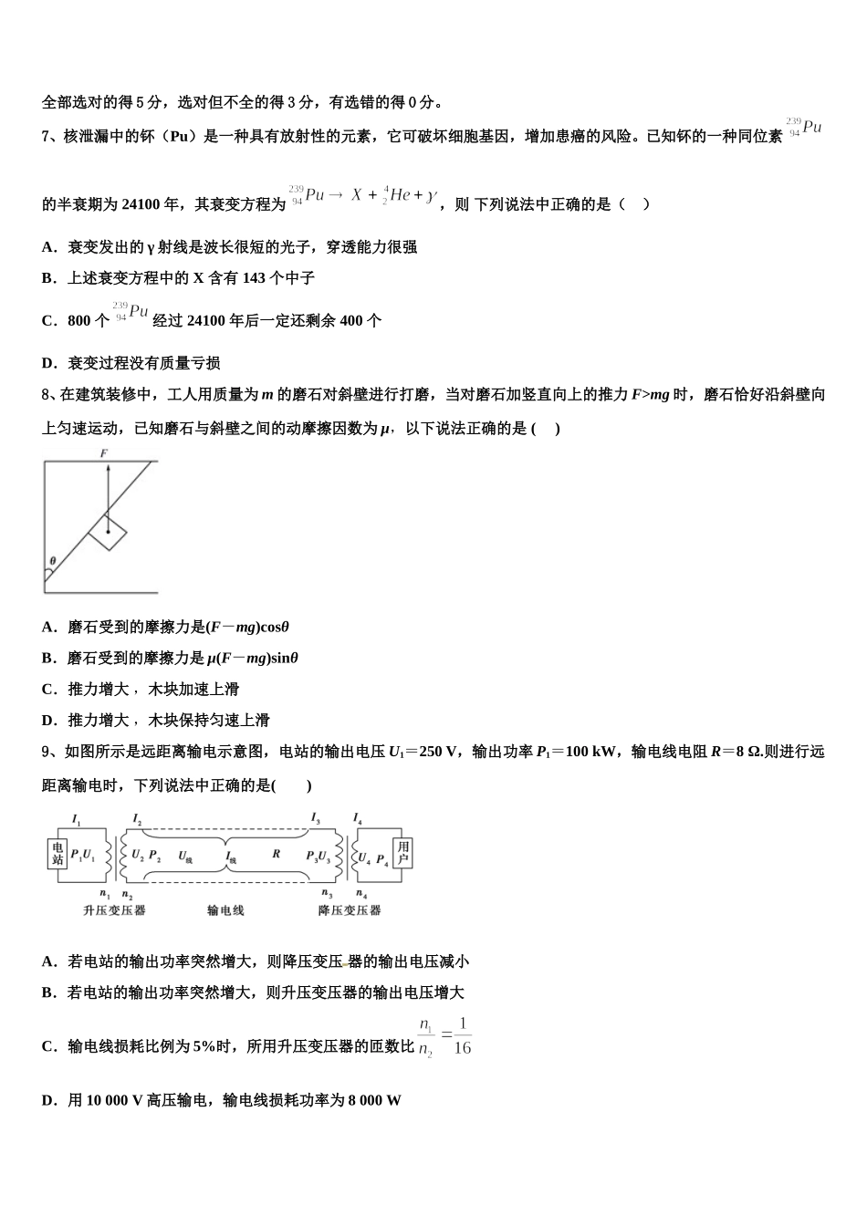 内蒙古巴彦淖尔市临河区第三中学2025年物理高二下期中达标检测模拟试题含解析_第3页